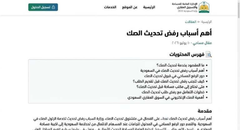 أهم أسباب رفض تحديث الصك